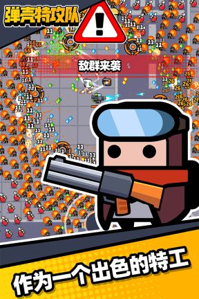 蛋殼特種隊(duì)