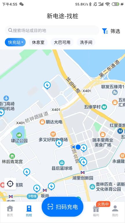 新電途充電