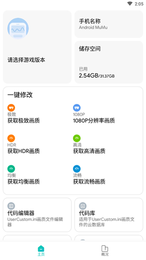 極光畫質助手