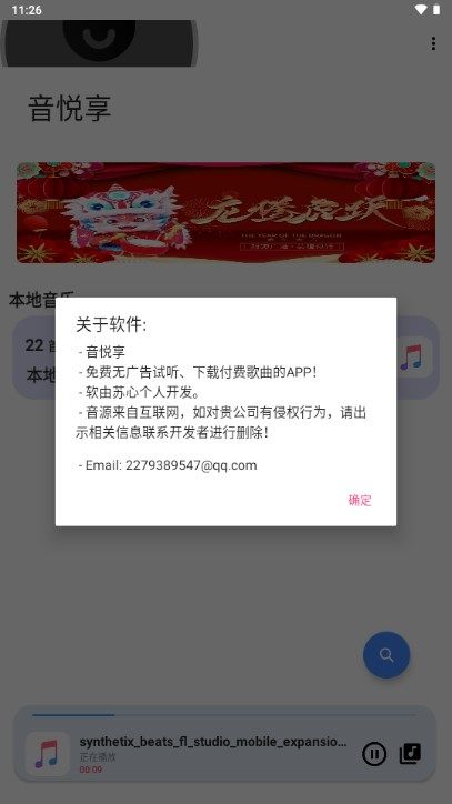 音悅享