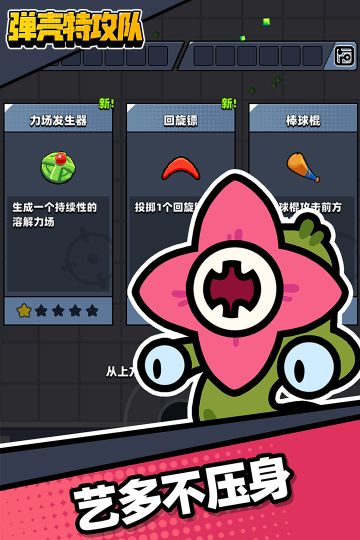 蛋殼特種隊(duì)