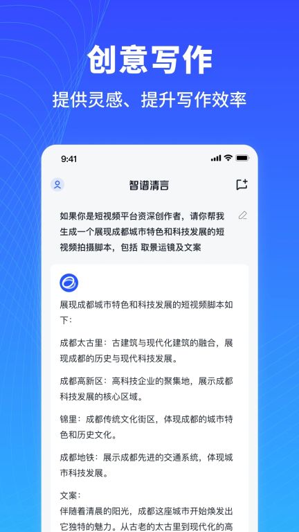 智譜清言