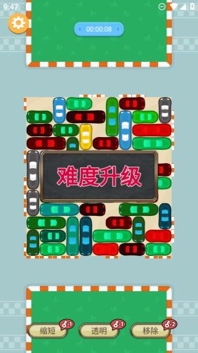 神奇挪車