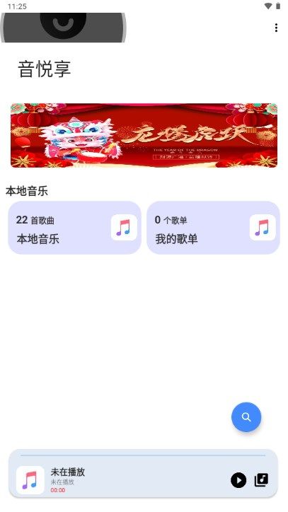音悅享