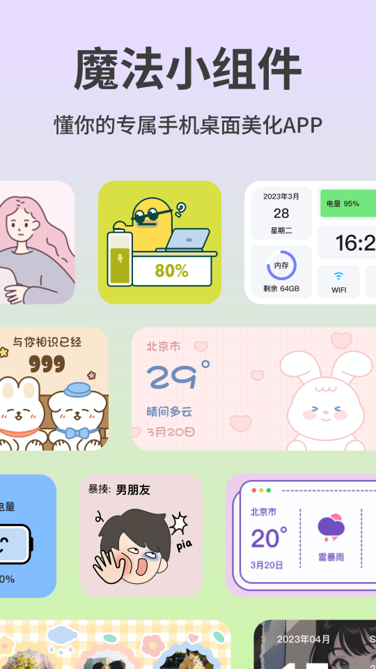 魔法小組件
