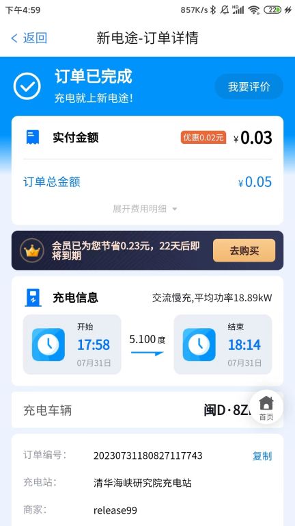 新電途充電