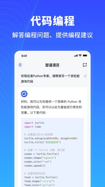 智譜清言