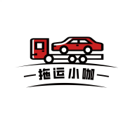 拖運小咖