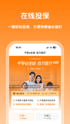 平安健康保險
