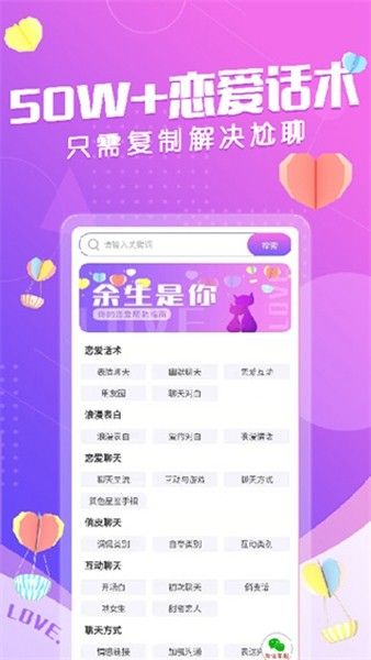 戀愛話術情話