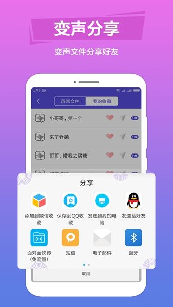 變音助手