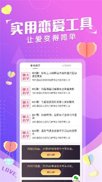 戀愛話術情話