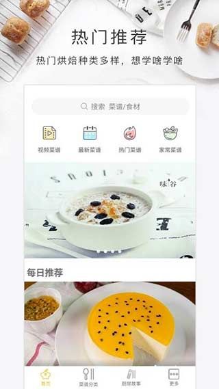 烘焙食譜