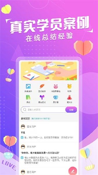 戀愛話術情話
