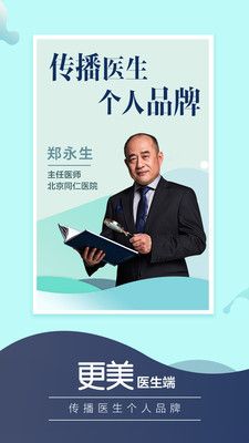 更美醫生版