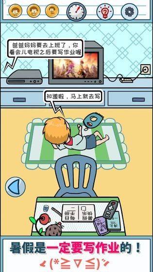 暑假是一定要寫作業(yè)的