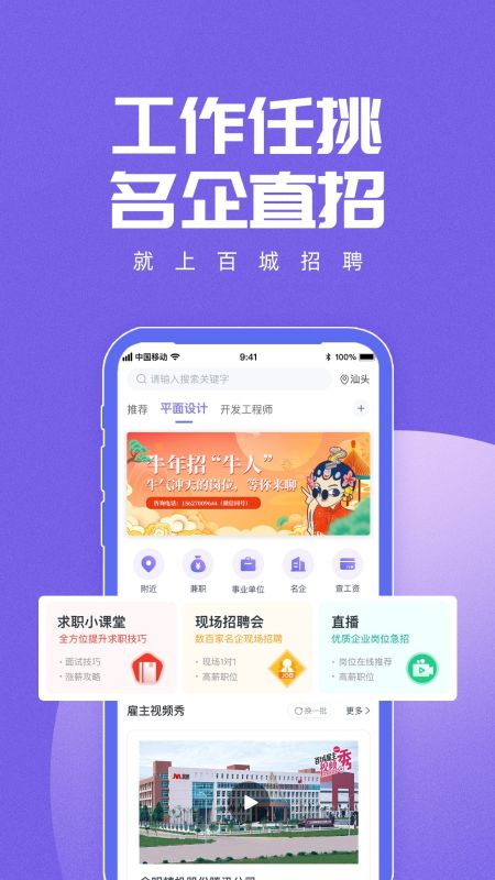 百城招聘網(wǎng)