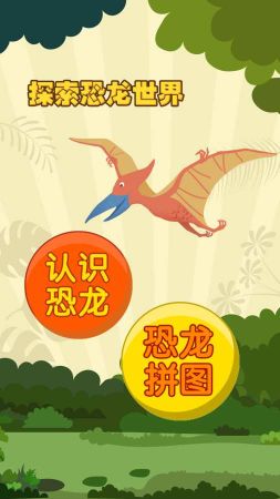 親親熊認恐龍