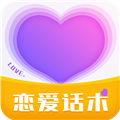 戀愛話術(shù)情話