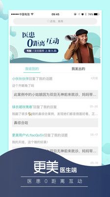 更美醫生版