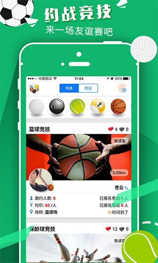 以球會友