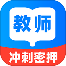 教資刷題寶