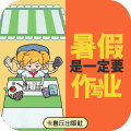 暑假是一定要寫作業的