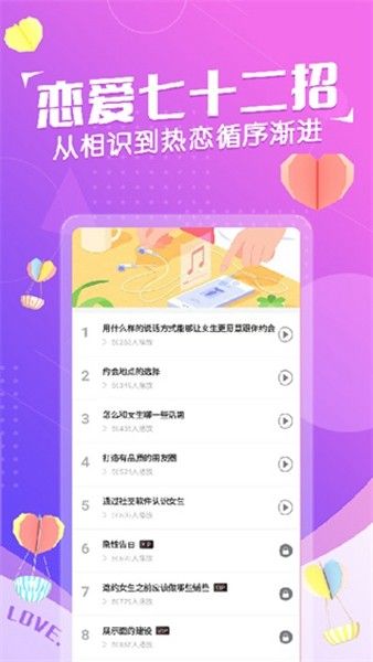 戀愛話術情話