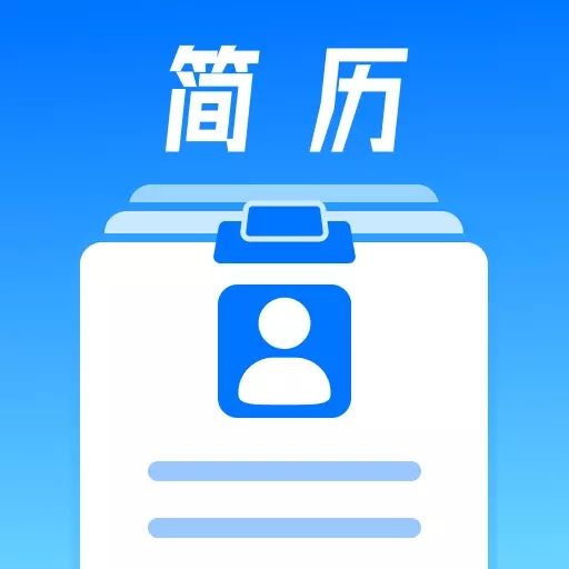 無憂簡歷