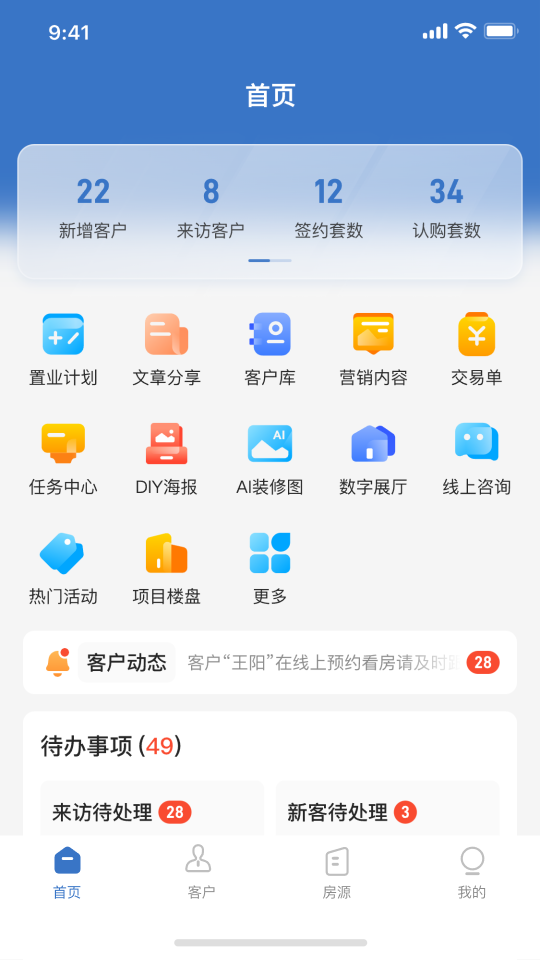 明源云客移動(dòng)銷(xiāo)售