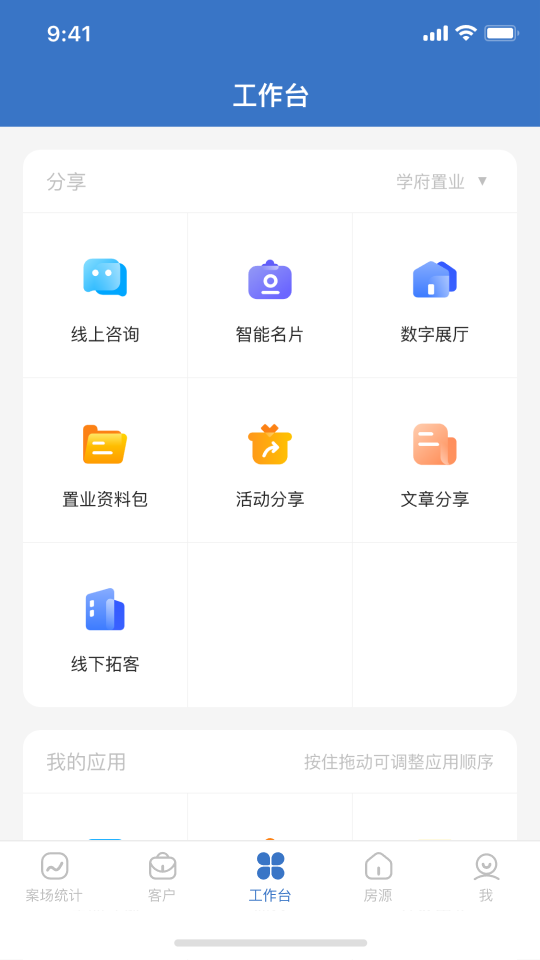 明源云客移動(dòng)銷(xiāo)售