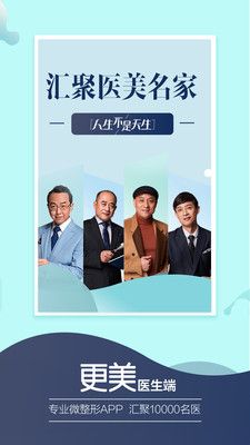 更美醫生版