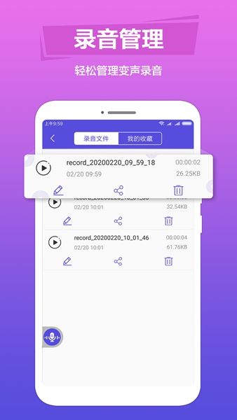 變音助手