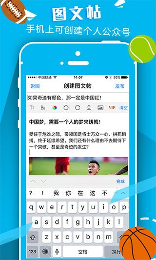 以球會友