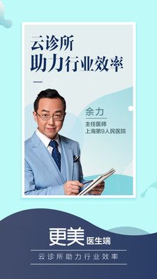 更美醫生版
