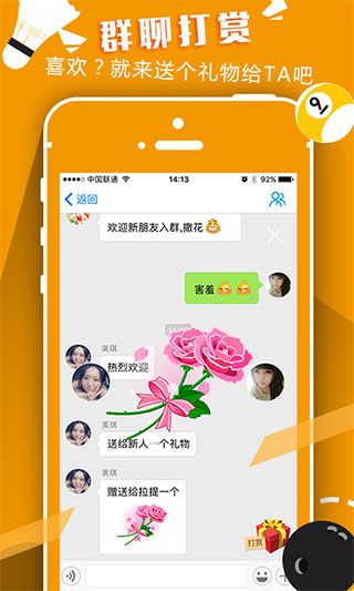 以球會友
