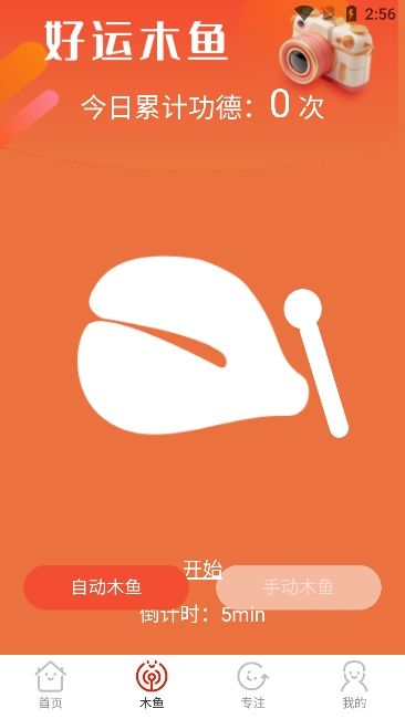 好運(yùn)相機(jī)