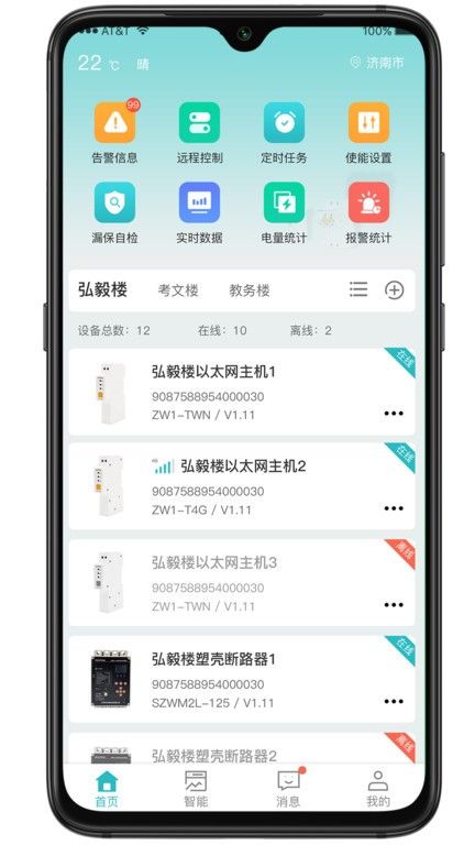 電衛士