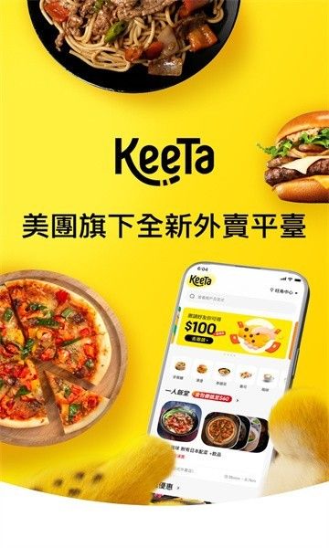 keeta美團(tuán)(KeeTa)