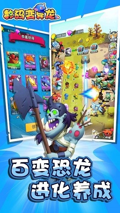 數(shù)碼變異龍