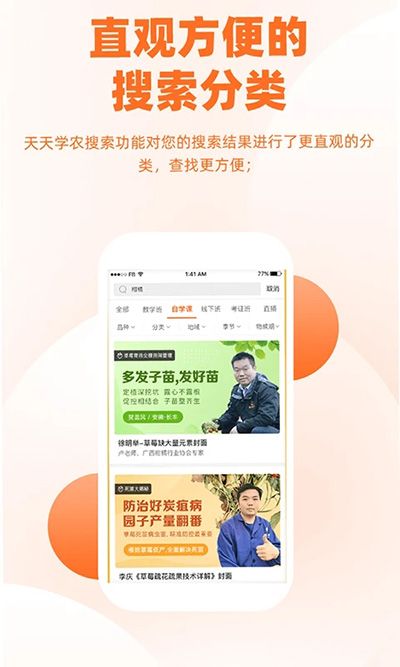 天天學(xué)農(nóng)
