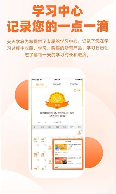 天天學(xué)農(nóng)