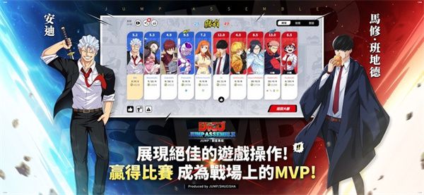 jump大亂斗