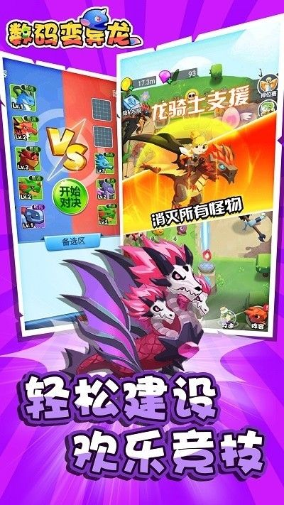 數(shù)碼變異龍