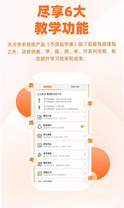 天天學(xué)農(nóng)