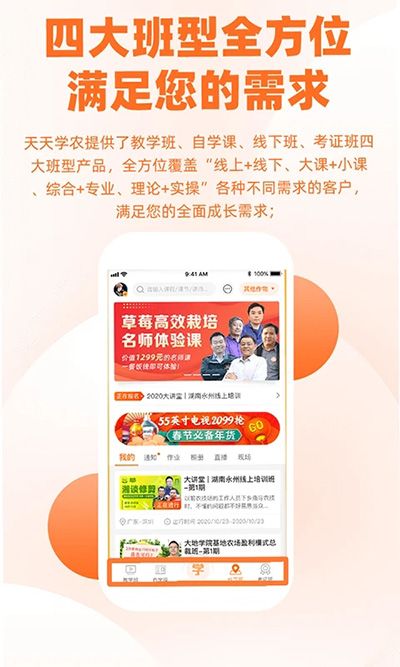 天天學(xué)農(nóng)