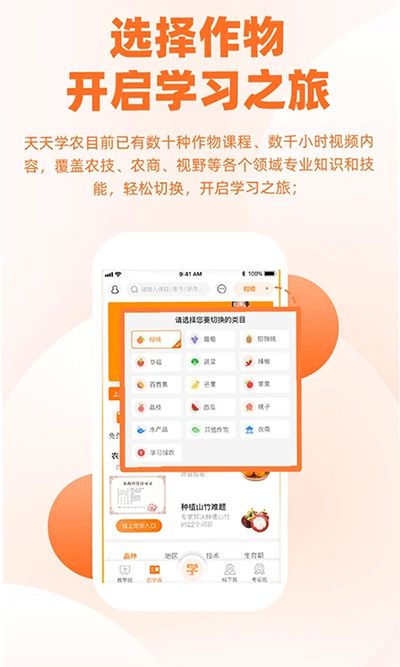 天天學(xué)農(nóng)