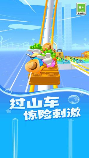 過山車派對