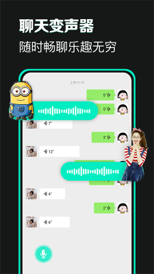 變聲器變聲吧