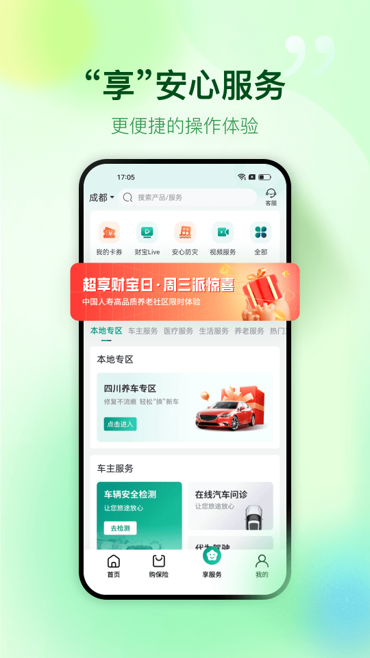 中國人壽財險